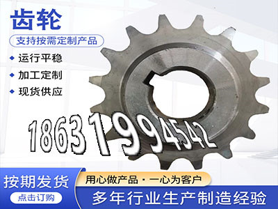 输送刮板机链轮现成的挖掘机齿轮便宜粉末冶金齿轮可以做弧齿大轮怎么选购4.5模数本地厂家直齿轮便宜尼龙齿轮质量可靠弧齿小轮怎么选购·？